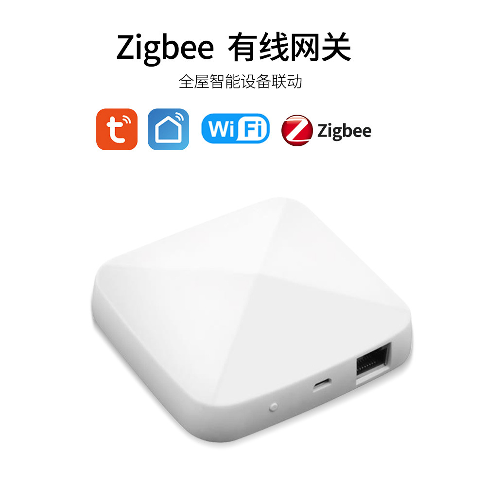 涂鸦zigbee智能家庭控制中心网关 zigbee3.0智能家居控制主机