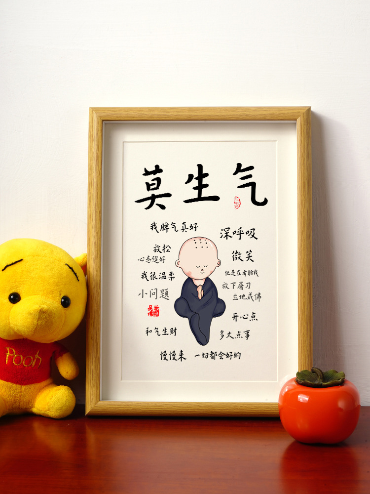 莫生气书法字摆台挂画不生气礼物相框办公室台桌面解压装饰摆件