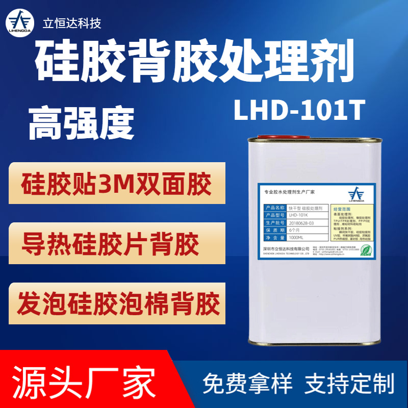 高品质 导热硅胶处理剂 硅胶贴双面胶底涂剂 硅胶背胶底涂助粘剂