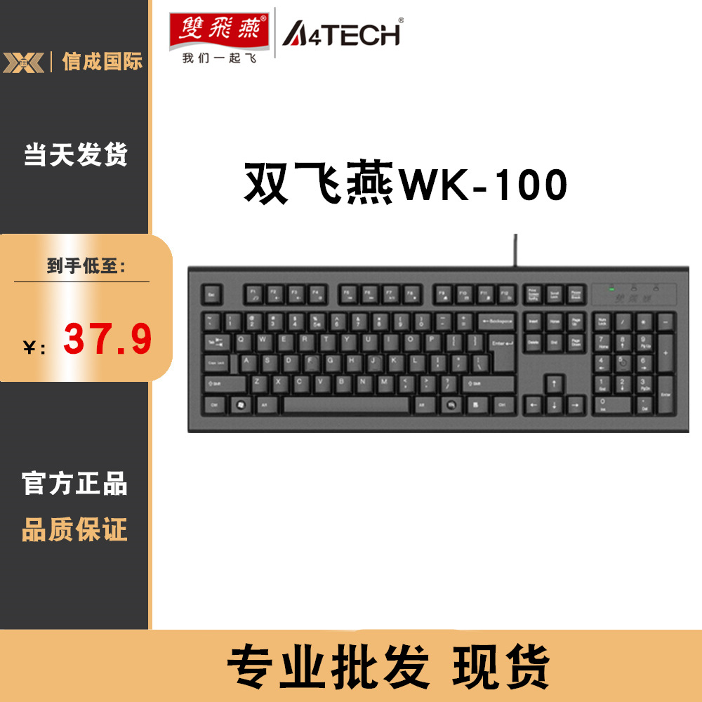 双飞燕键盘 WK-100电脑键盘 笔记本键盘usb口