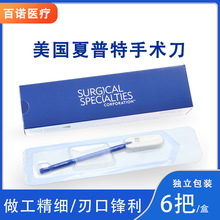 眼科显微夏普特手术刀进口眼科手术刀15度2.8 3.0 3.2 隧道刀侧切