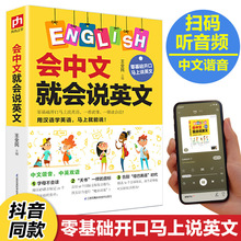 会中文就会说英文 英语书带中文谐音汉字  英语谐音记忆口语书+杨