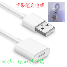 适用苹果笔充电线8Pin母转USB线lightning母apple pencil充电线