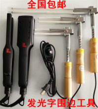 亚克力电烙铁热弯器折弯器弯角器弯弧器发光字围边工具广告工具