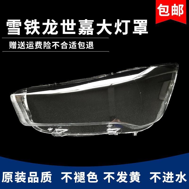 严适用于12-13-14款东风雪铁龙新世嘉大灯灯罩 12款世嘉两/三厢灯