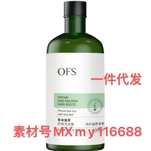 ofs防脱洗发水蓬松止痒滋养头皮洗发水