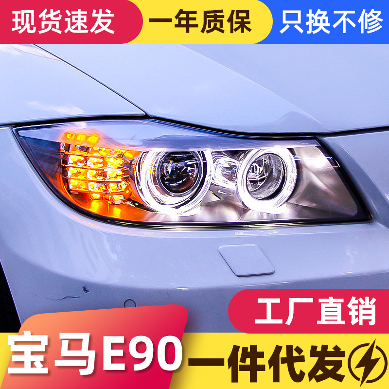 适用于宝马3系e90大灯总成318 320 325i改装led天使眼灯泡日行灯