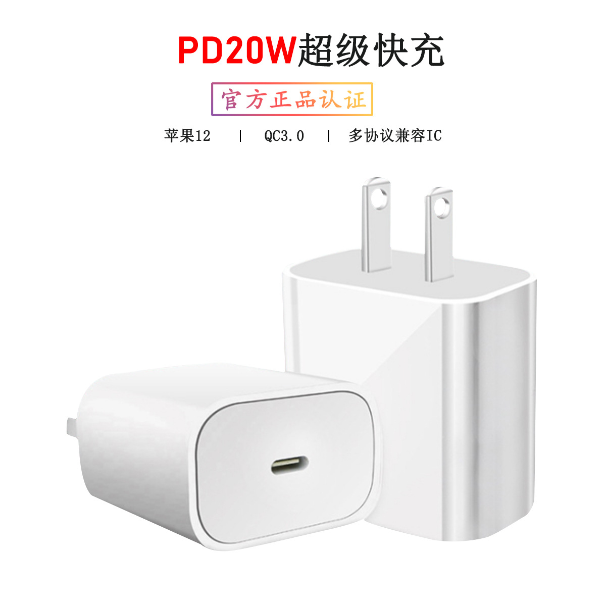 【厂家直销】适用于iphone12原厂芯片pd20w苹果12手机充电器