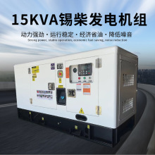 15kva发电机静音FAW广州12kw柴油发电机组220v单相家用小型发电机