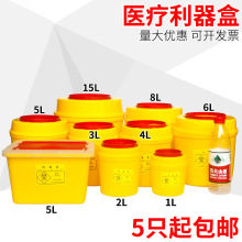 圆型利器盒方形利器盒锐器盒垃圾桶医院诊所废物收纳筒盒