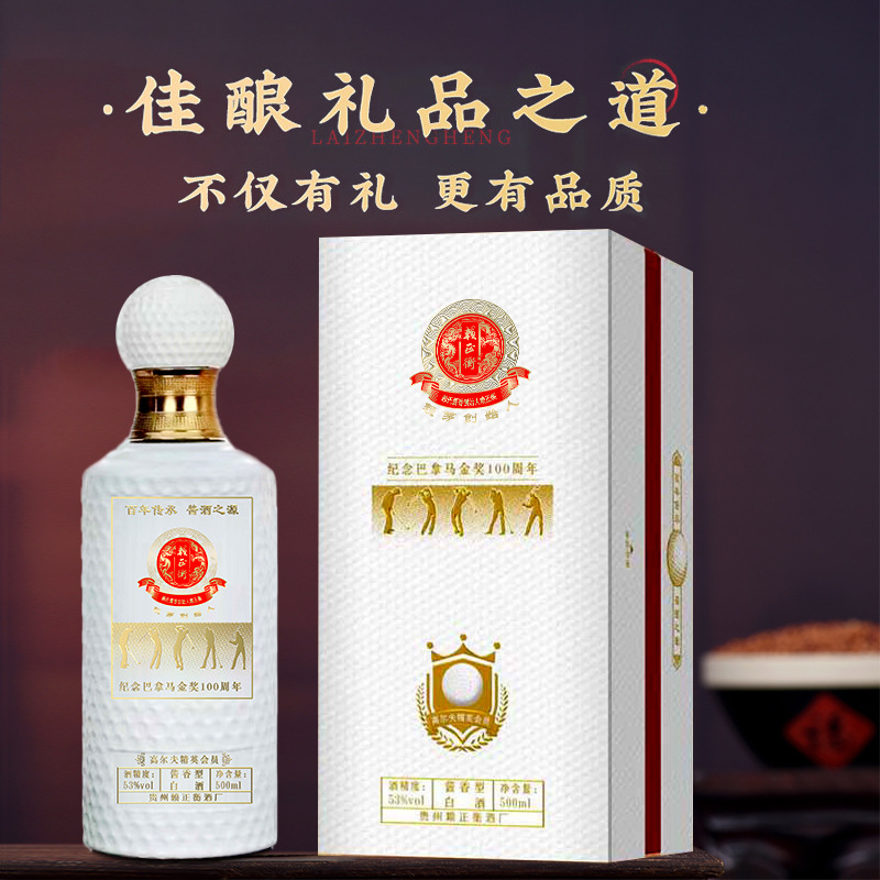 赖正衡高尔夫酒 53度酱香型白酒 500ml一斤礼盒装 一件代发-阿里巴巴