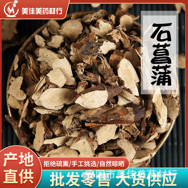 中药材 石菖蒲 石菖蒲片 菖蒲 500克 现货直发-阿里巴巴