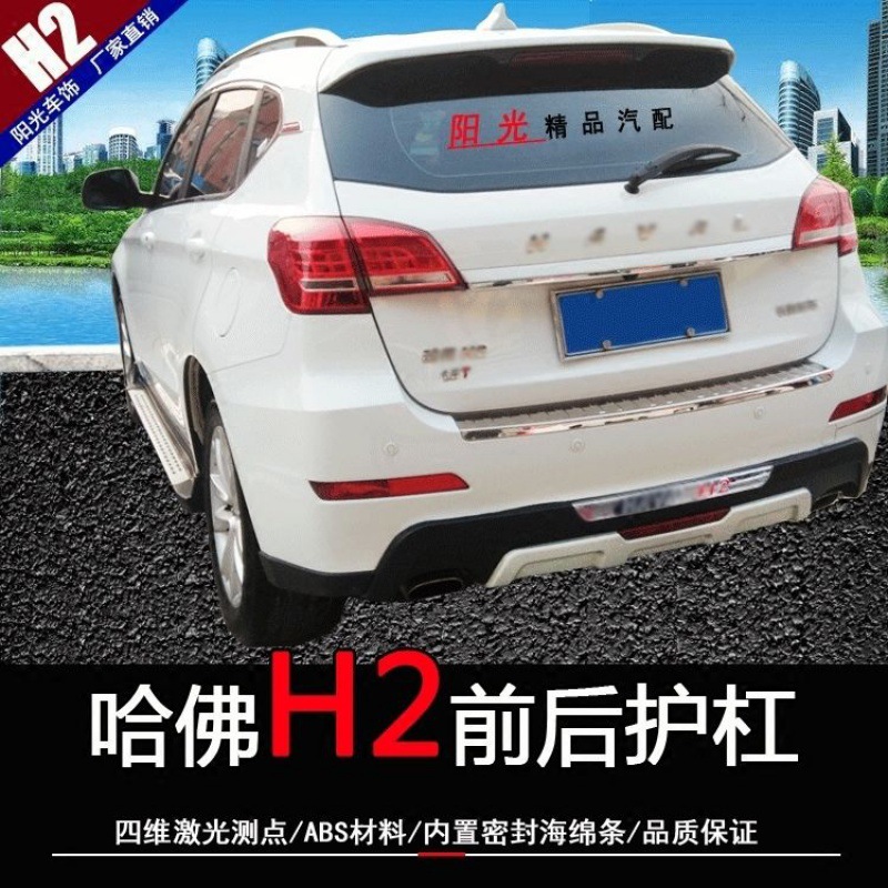 长城哈弗h2前保险杠h2前后护杠防撞杠红标蓝标h2护杠改装专用加厚