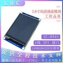 2.8寸4线SPI串口TFT液晶显示屏模块ILI9341驱动LCD触摸屏 240*320