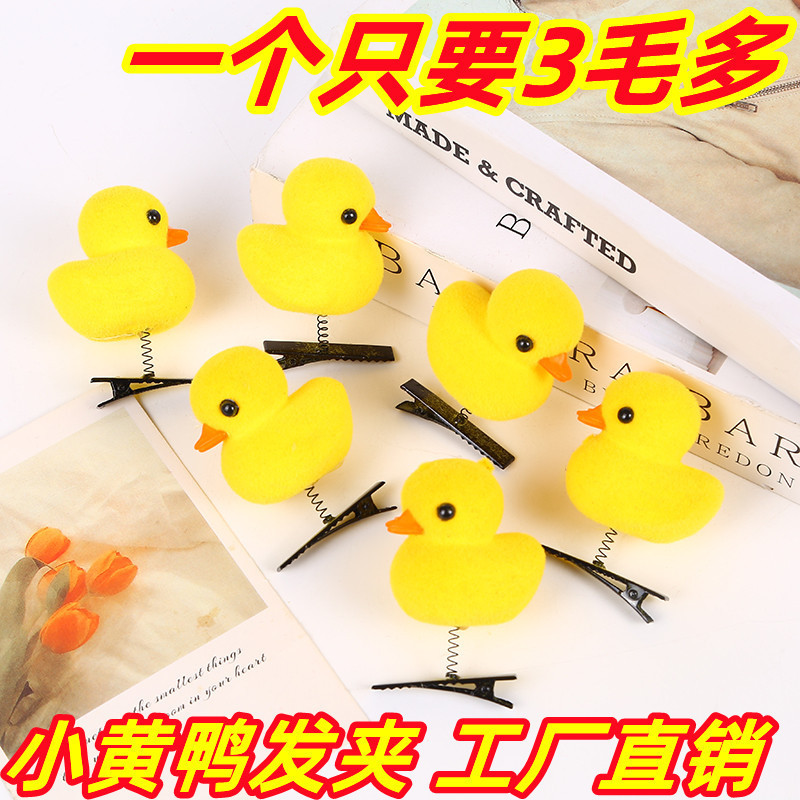 Cute Gadget Small Yellow Duck Barrettes Clip Hairware Three-Dimensional Side Clip Travel Promotion Activity Gift Toy