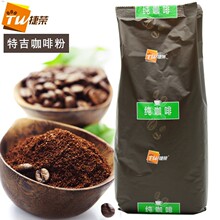 捷荣特吉咖啡粉2磅特吉咖啡粉908g纯咖啡港式咖啡鸳鸯奶茶原料