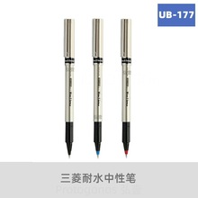 三菱UB-177金属笔杆中性笔 日本文具签名笔商务签字笔0.7mm耐水性