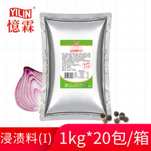 【广州忆霖】浸渍料(Ⅰ)1kg*20包（整箱）炸鸡腌料腌粉油炸调料