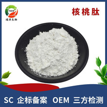 核桃肽98% 350道尔顿 核桃小分子肽 1KG/袋 核桃低聚肽