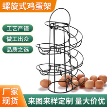 厨房创意镀彩鸡蛋架置物架 螺旋式鸡蛋篮铁艺工艺品手提挂篮厂家
