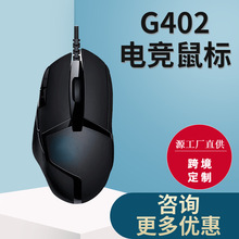 跨境新款适用罗技g402有线游戏鼠标宏8键编程连点器电脑电竞批发