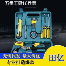 16件套工具箱厂家批发 实用活动礼品工具套装 家用组合维修工具盒