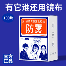 防雾湿巾一次性镜片擦拭纸屏幕镜头后视镜清洁眼镜湿巾现货批发