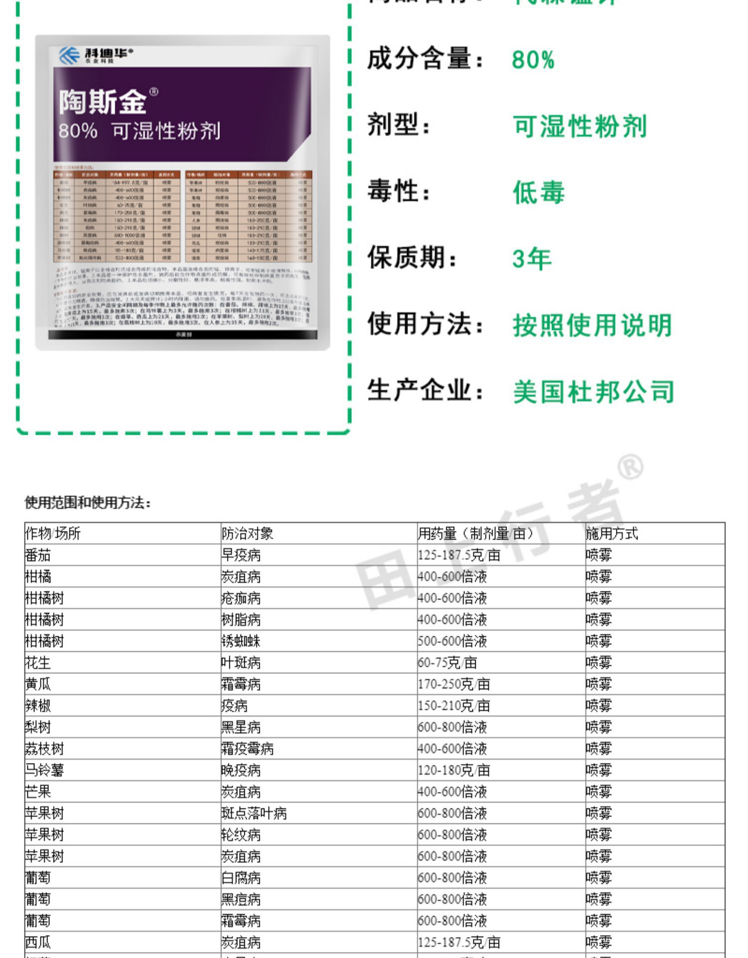 杜邦 增威赢绿 陶斯金葡萄霜霉病黄瓜番茄土豆晚早疫病农药杀菌剂