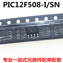 全新原装 PIC12F508-I/SN 12F508I 12F5081贴片SOP-8 8位微控制器