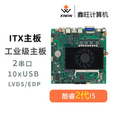 2代酷睿i5迷你ITX工控X86小主板 自助终端 一体机 POS收银机I5G2T