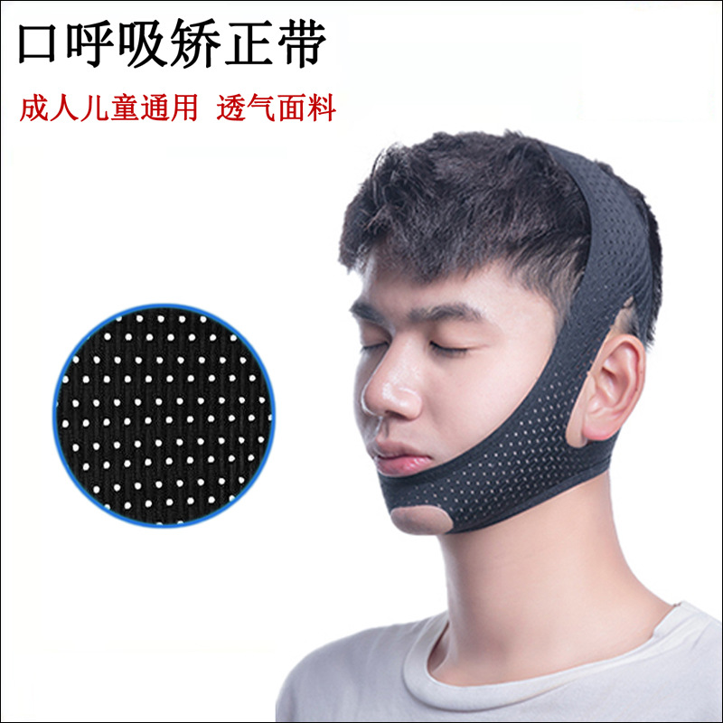 腺样体肥大面容矫正器矫正带睡眠儿童防张嘴巴口呼吸闭嘴封嘴贴带
