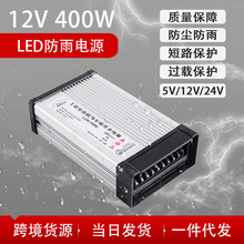 LED防雨开关电源5V12V24V广告招牌发光字户外灯箱变压器220V转12V