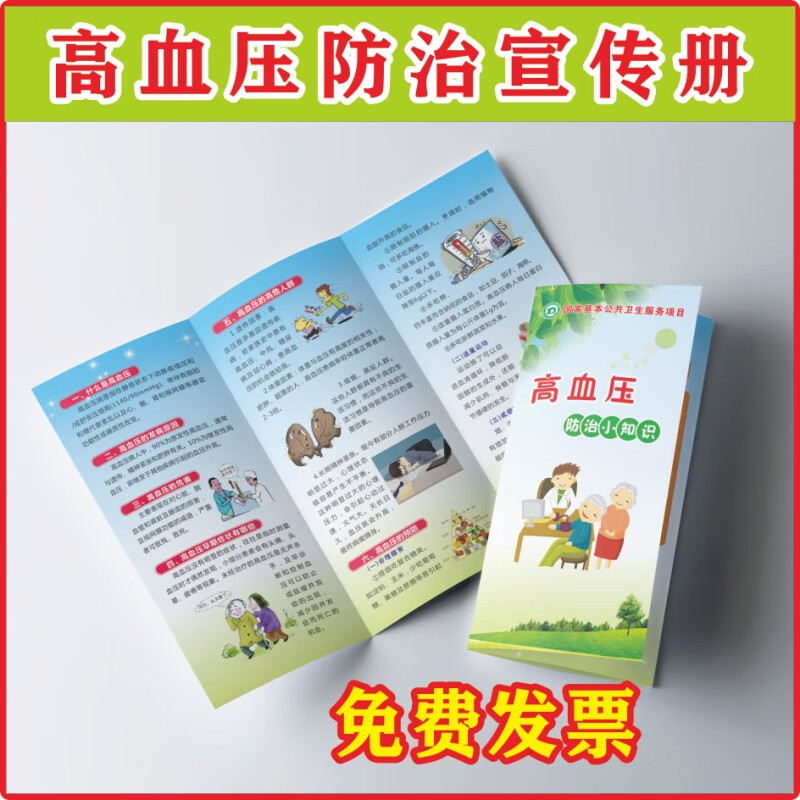 高血压宣传单老年人健康教育宣传册慢性病防治宣传折页预防高
