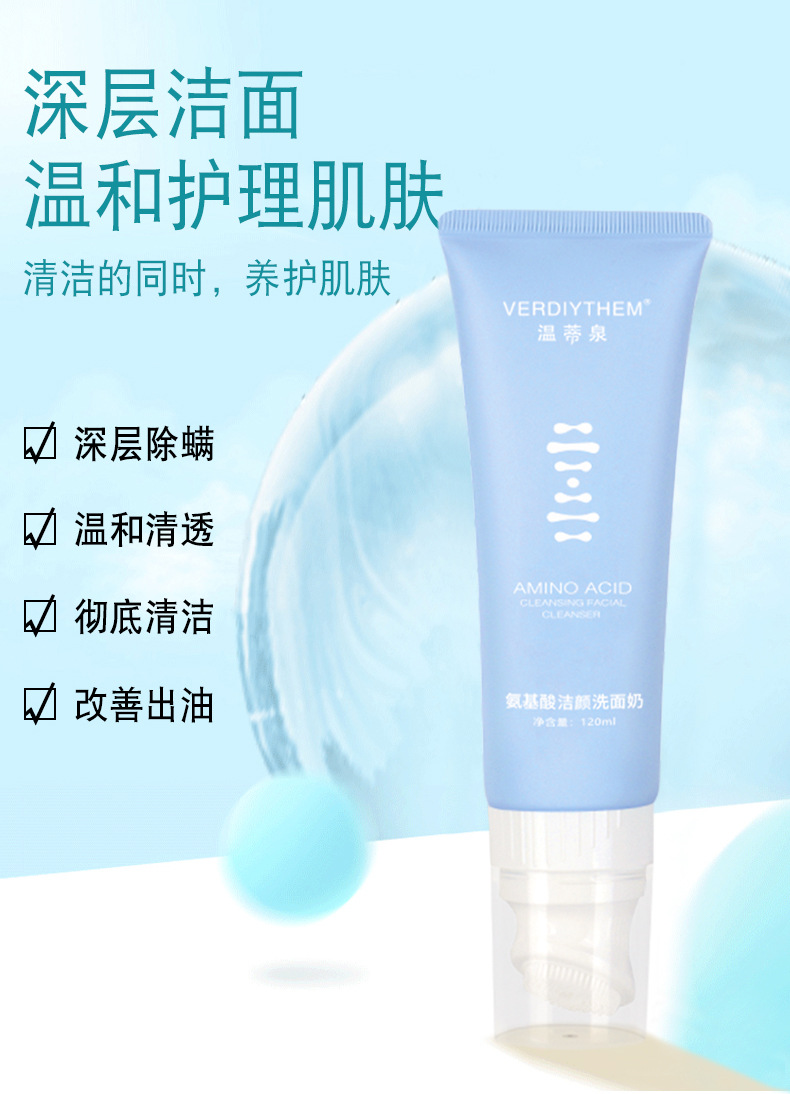 正品茵芭氨基酸洗面奶120ml保湿锁水控油洁面乳洗面奶 氨基酸批发