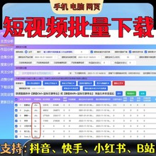 采集视频无抖音短下载B软件西瓜水印站批量高手小红书快一键下载