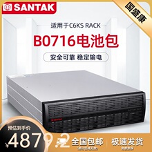 SANTAK山特C6KRS UPS不间断电源机架式电脑服务器含B0716电池包*1