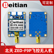 Beitian北天ZED-F9P飞控无人机RTK差分GNSS板卡定位模块 BT-F9PK4
