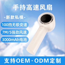 定制跨境高速手持迷你小风扇 OEM ODM 100档无极调速涡轮桌面风扇