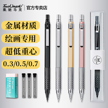 touchmark金属自动铅笔0.3/0.5/0.7绘画绘图自动笔重手感不断芯小