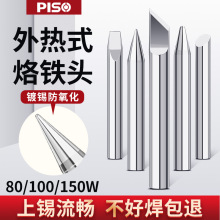 批发大功率电烙铁头80W/100W/150W外热式实心烙铁头无铅焊咀嘴