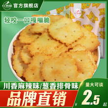 【红谷林-空空脆薯饼100g】香葱味网红小饼干批发抖音代发网红爆