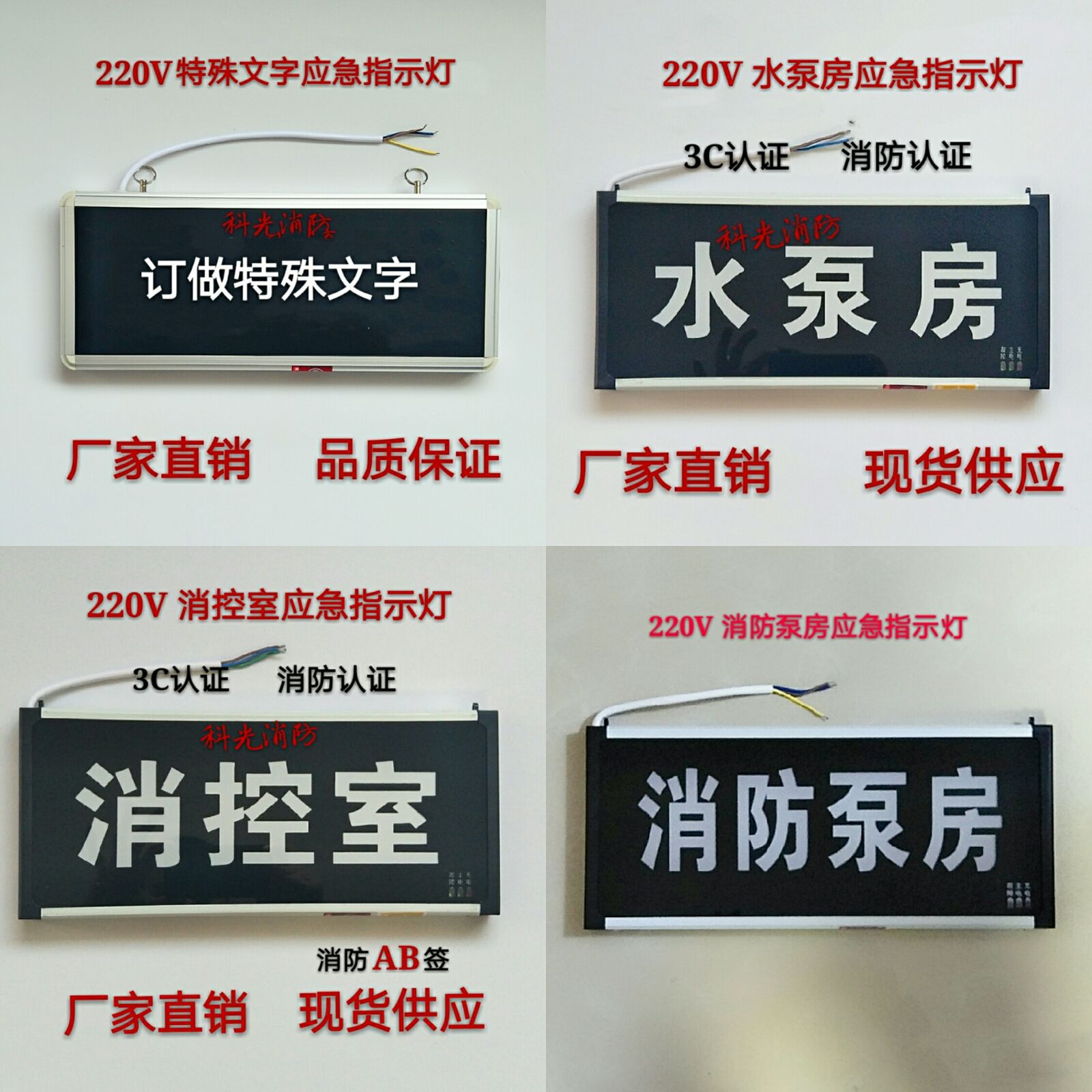 消控室指示灯消防控制室入口标志灯led消泵房牌220v带应急