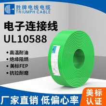 胜牌美标 UL10588 10/32AWG铁氟龙电线绝缘微细电线 FEP 高温线