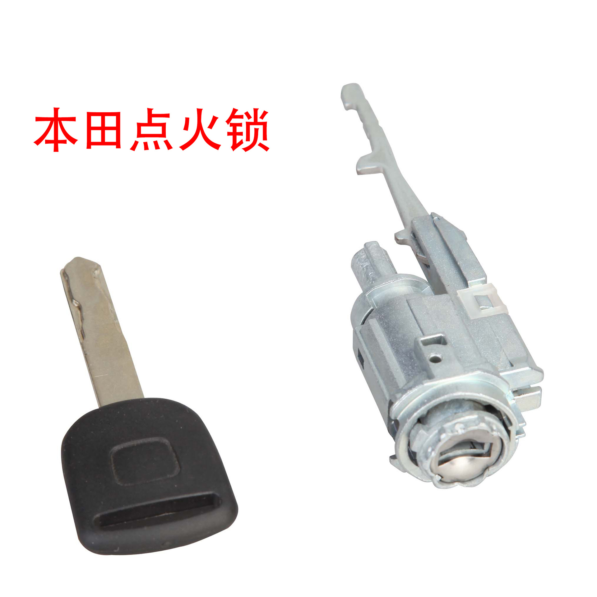 适用本田点火锁 电门锁 雅阁 飞度 锋范 思域 奥德赛 crv点火锁芯