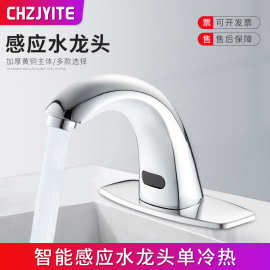 怡特全铜感应水龙头全自动感应龙头单冷热智能感应式红外线家用洗