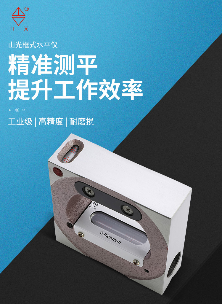 潍坊永利 框式水平仪 潍坊华光量具山光牌框架式铸铁高精度水平仪