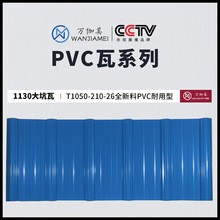 1130款pvc瓦大坑塑料瓦厂家 隔热防火耐用塑料pvc瓦顶棚屋顶瓦片