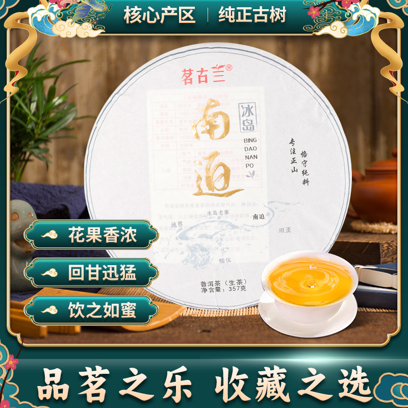 南迫357g 普洱生茶云南勐库原产冰岛百年古树茶叶-阿里巴巴