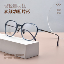 百世芬新款L9106Y超轻纯钛女素颜眼镜框可配近视度数防蓝光眼镜架