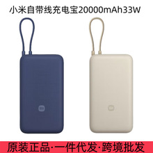 适用小米自带线充电宝20000mah33W双向快充大容量移动电源上飞机